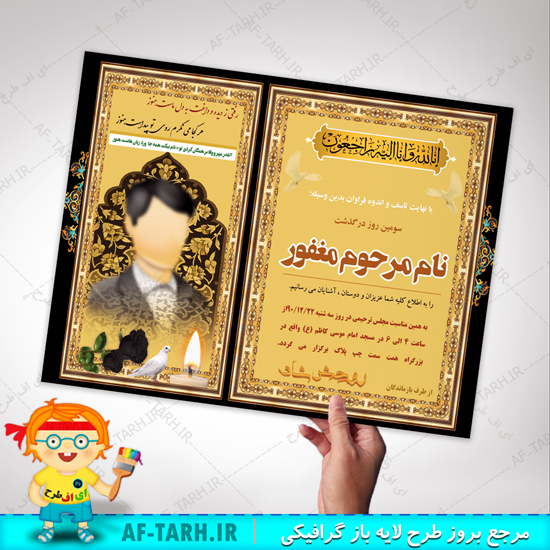 آگهی ترحیم 139