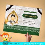 145 اعلامیه ترحیم طرح جدید 97 لایه باز برای سوم آماده رایگان