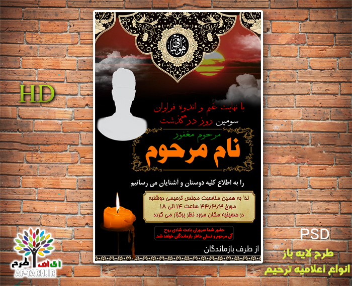 دانلود اعلامیه ترحیم برای سوم