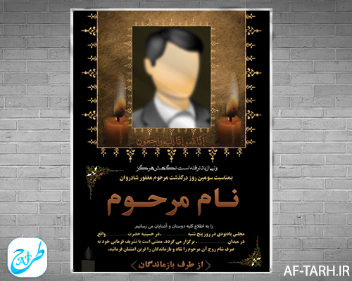 طرح لایه باز آماده بنر تسلیت آماده برای عرض تسلیت برای خانواده پدر در دانلود امروز طرح آماده برای دانلود دائمی بنر و پلاکارد تسلیت جدید با حجم کم و کیفیت بالاست.