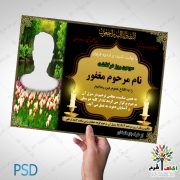 اعلامیه ترحیم آماده برای سوم psd