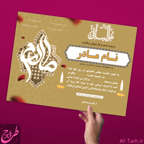 اعلامیه ترحیم 180 مادر برای سوم لایه باز طرح psd