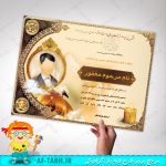 اعلامیه ترحیم PSD آماده لایه باز رایگان 144 دانلود مستقیم