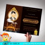 اعلامیه ترحیم psd 165 آماده لایه باز جدید برای مرحوم