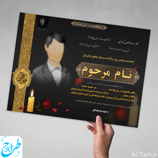 اعلامیه ترحیم آماده 155 گرافیکی عالی سوم پدر، جوان