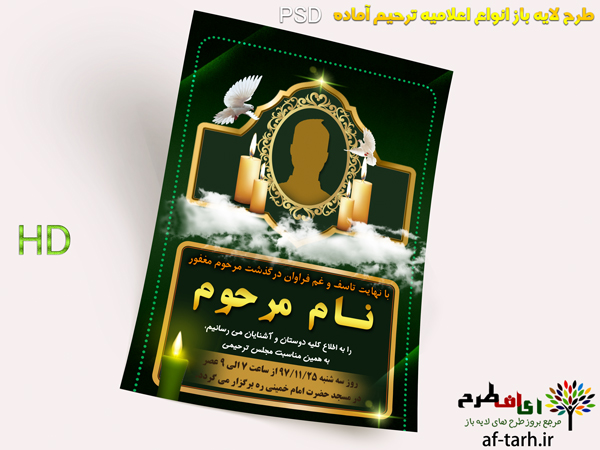 دانلود اگهی ترحیم برای پدر