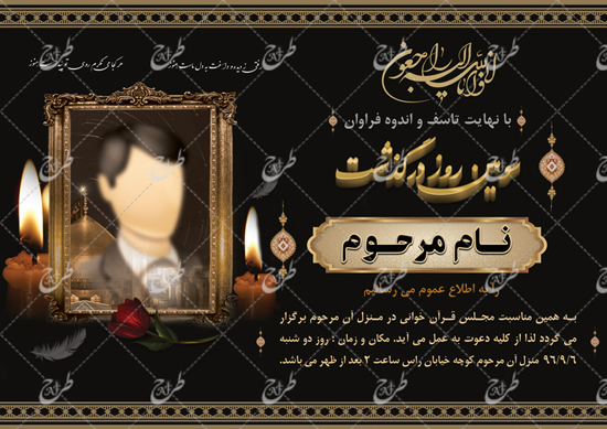 اعلامیه ترحیم آماده برای سوم پدر