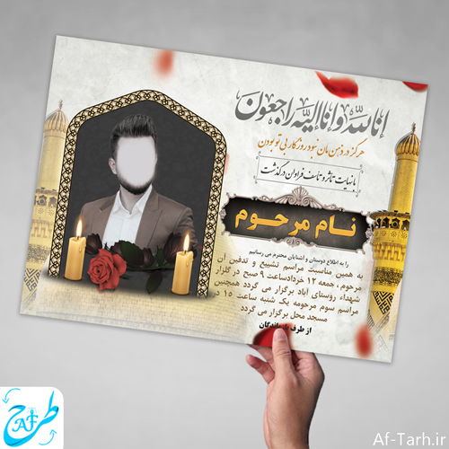 اعلامیه ترحیم آماده دانلود برای سوم