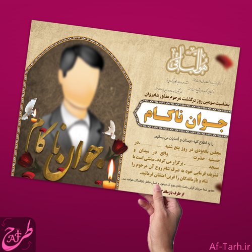 اعلامیه ترحیم برای سوم جوان ناکام با متن تایپوگرافی