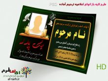 دانلود اعلامیه ترحیم برای پدر