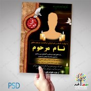 دانلود یک اعلامیه ترحیم برای پدر آماده کاملا گرافیکی کیفیت عالی