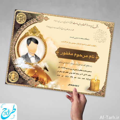 دانلود اعلامیه ترحیم آماده برای کربلایی پدر سوم