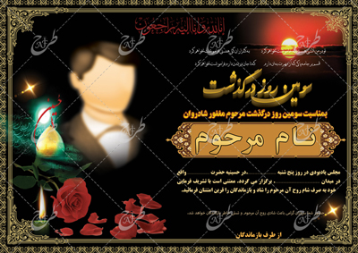 دانلود طرح لایه باز اعلامیه ترحیم برای پدر