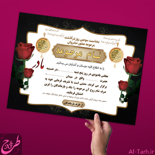 اعلامیه-ترحیم-سوم-مادر-134