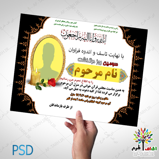 psd اعلامیه ترحیم