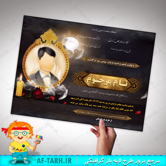 اعلامیه ترحیم غم انگیز برای سوم مرحوم 170