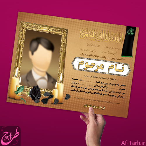 اعلامیه ترحیم قهوه ایی گرافیکی خاص جدید ناب