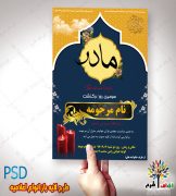 اعلامیه ترحیم مادر ۱۲۷