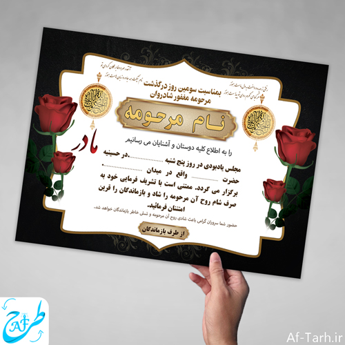 اعلامیه ترحیم مادر با گل زیبا برای سوم