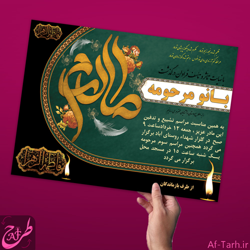 اعلامیه ترحیم مادر چهلم سوم سالگرد آماده غم انگیز گرافیکی