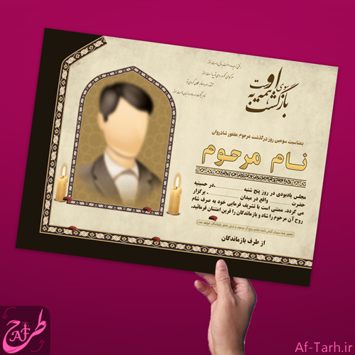 اعلامیه ترحیم مذهبی با طرح اسلیمی و تذهیبی آماده برای سوم یا چهلم