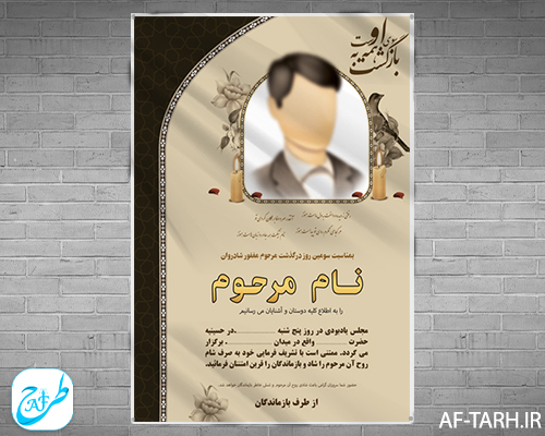 اعلامیه ترحیم مناسب پدر (جوان) سوم و برای چهلم(سالگرد) با طرح اسلامی