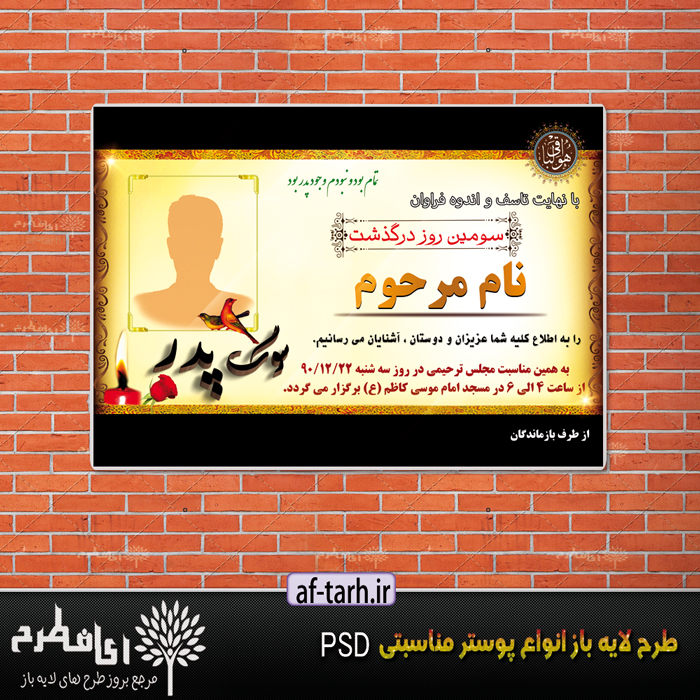 دانلود اعلامیه ترحیم پدر آماده