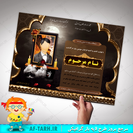 اعلامیه ترحیم گرافیکی آماده طرح لایه باز غم انگیز برای دانلود