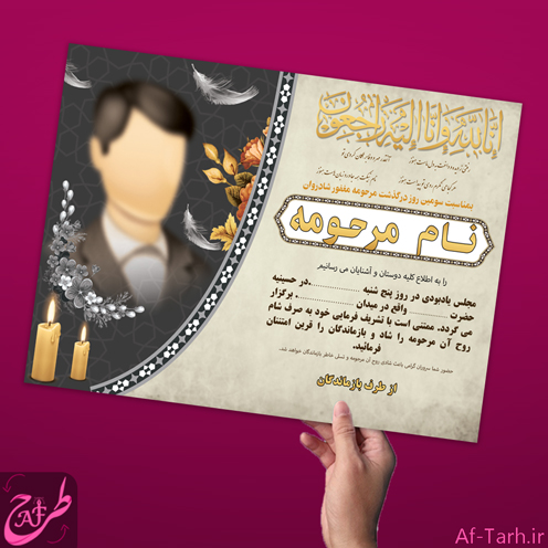 اعلامیه و آگهی ترحیم سوم برای پدر مناسب برای چاپ