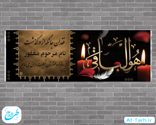 بنر تسلیت آماده پلاکارد جدید لایه باز برای پدر گرافیکی