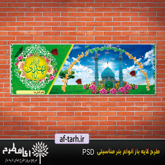 دانلود بنر ولادت حضرت مهدی عج