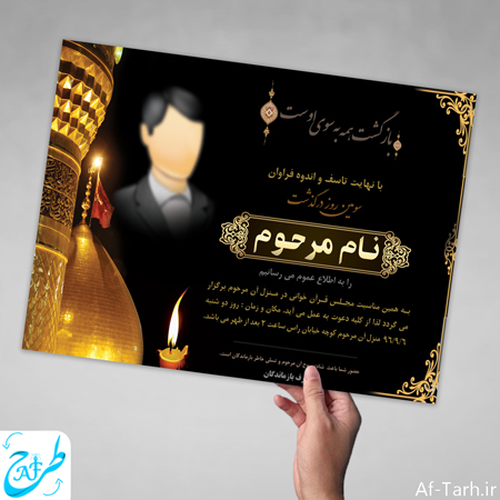 اعلامیه ترحیم پدر