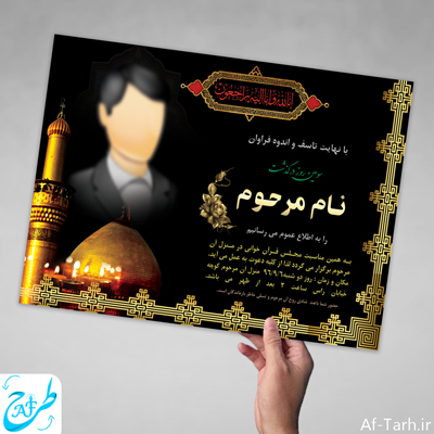 دانلود آگهی ترحیم برای سوم پدر غم انگیز لایه باز آماده اعلامیه ختم