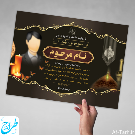 دانلود اعلامیه ترحیم سوم کربلایی حاجی سالگرد پدر