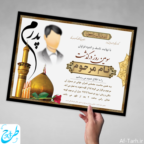 دانلود آگهی ترحیم پدر اعلامیه برای سوم پدر آماده چاپ