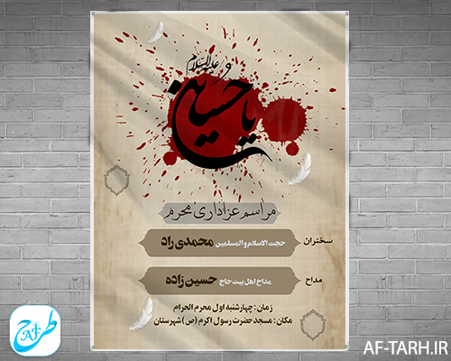 دانلود پوستر اطلاع رسانی ماه محرم