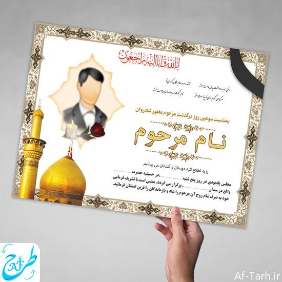 دانلود اعلامیه ترحیم آماده با عکس برای سوم لایه باز psd