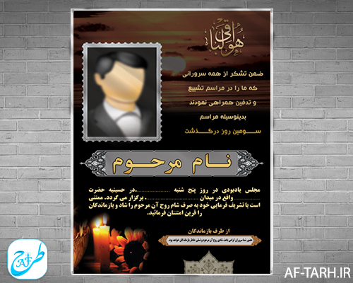 دانلود اعلامیه ترحیم آماده برای سوم پدر چهلم با فایل