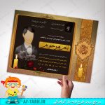 دانلود اعلامیه ترحیم آماده جدید گرافیکی