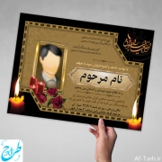 دانلود اعلامیه ترحیم آماده لایه باز سوم ویژه خام چهلم پدر a3 a4