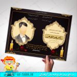 دانلود اعلامیه ترحیم برای سوم پدر ، جوان ناکام و آگهی ترحیم psd