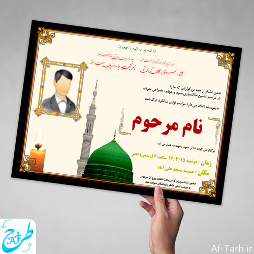 دانلود اعلامیه ترحیم برای سوم پدر یا بزرگ آماده با طرح مدینه