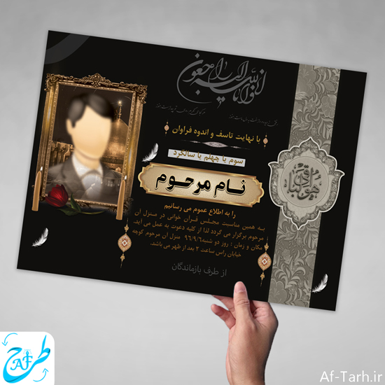 دانلود اعلامیه ترحیم سوم برای پدر با کیفیت چهلم جدید