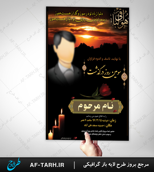 دانلود اعلامیه ترحیم عمودی جدید برای سوم پدر جوان و یا کربلایی آماده