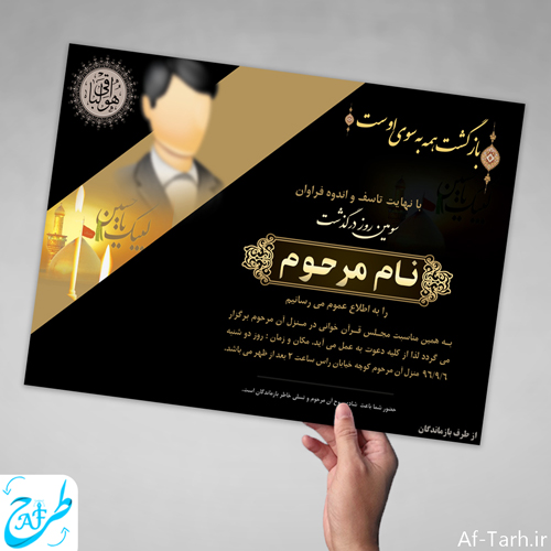 دانلود اعلامیه ترحیم مشکی با شمع و سوم مرحوم لایه باز شده