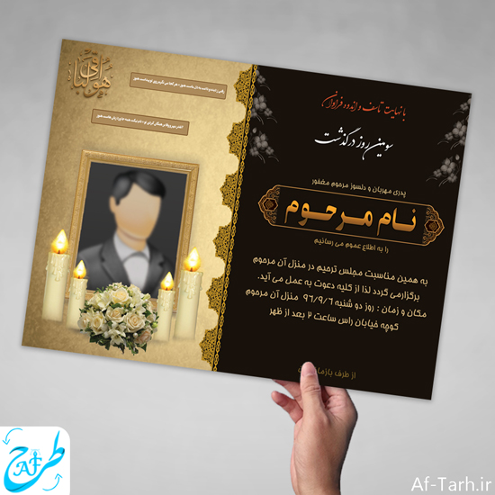 دانلود اعلامیه ترحیم پدر چهلم سوم آماده برای عکس و فایل