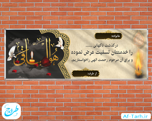 دانلود بنر تسلیت لایه باز پدر مادر جوان آماده با لینک مستقیم