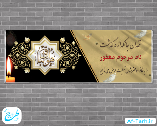 دانلود بنر تسلیت لایه باز گرافیکی آماده مشکی فوق العاده کیفیت