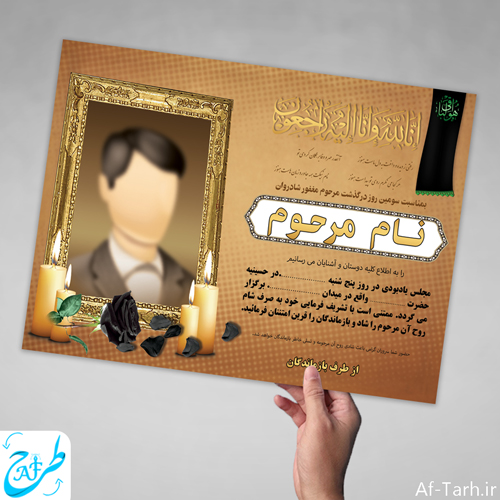 دانلود طرح آماده اعلامیه ترحیم قهوه ایی سوم لایه باز