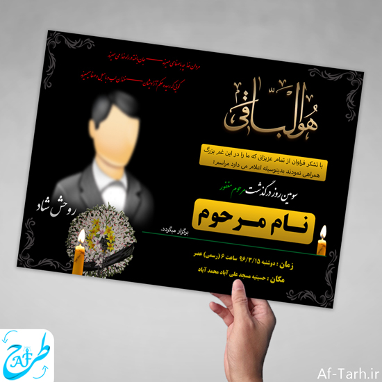 دانلود طرح اعلامیه ترحیم مشکی برای سوم آماده